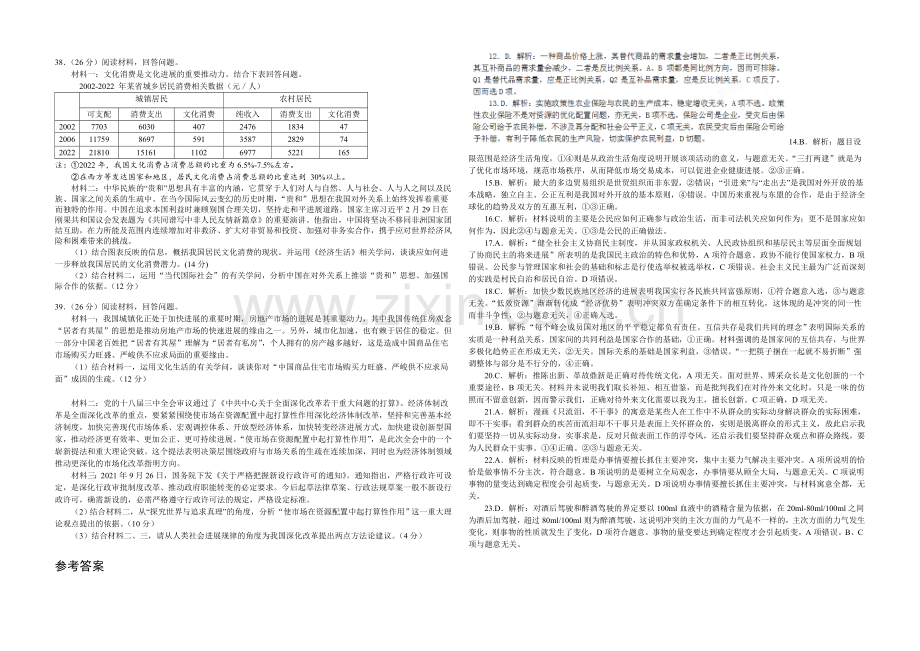 新课标Ⅱ第四辑2022届高三上学期第四次月考-政治-Word版含答案.docx_第2页