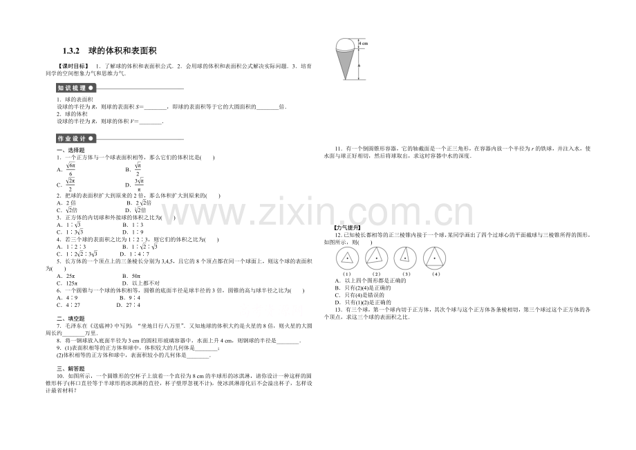 2020-2021学年高中数学(人教A版-必修二)第1章-1.3.2-课时作业.docx_第1页