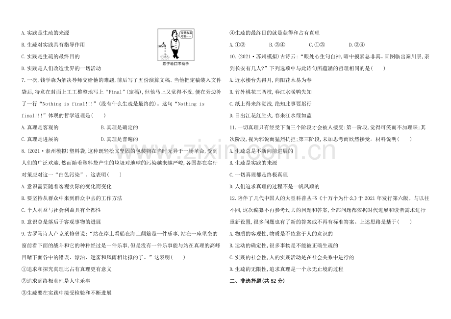 2020年高考政治一轮课时提升作业(36)--必修4--第2单元-第6课(江苏专供).docx_第2页