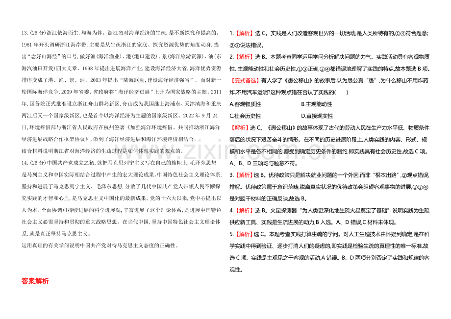 2020年高考政治一轮课时提升作业(36)--必修4--第2单元-第6课(江苏专供).docx_第3页