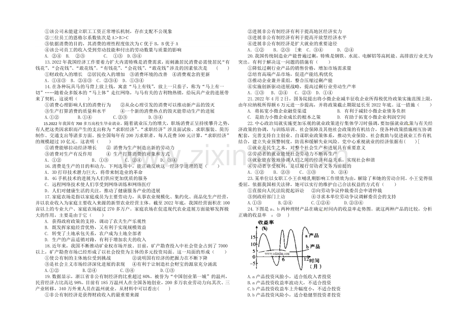 山东省德州市某中学2021届高三上学期10月月考政治Word版含答案.docx_第2页