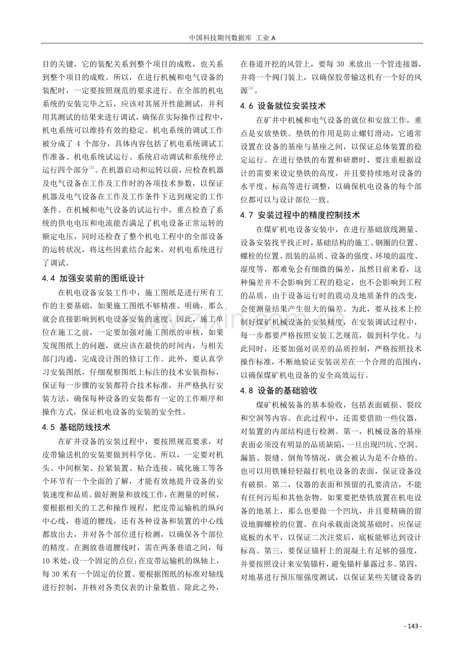 煤矿企业机电设备安装工程施工技术重点.pdf_第3页