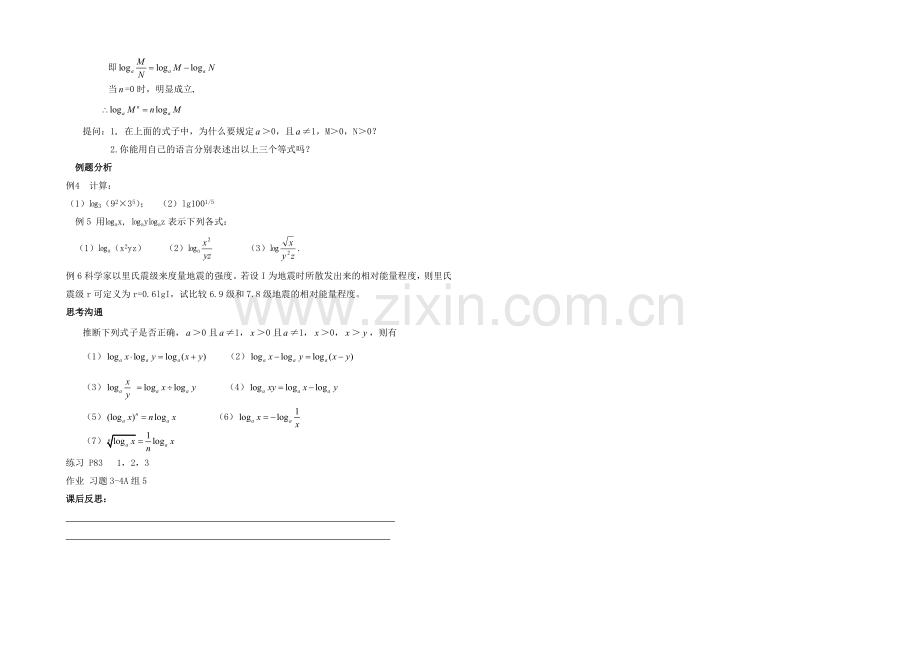 高中数学(北师大版)必修一教案：第2章-对数及其运算-第二课时参考教案.docx_第2页