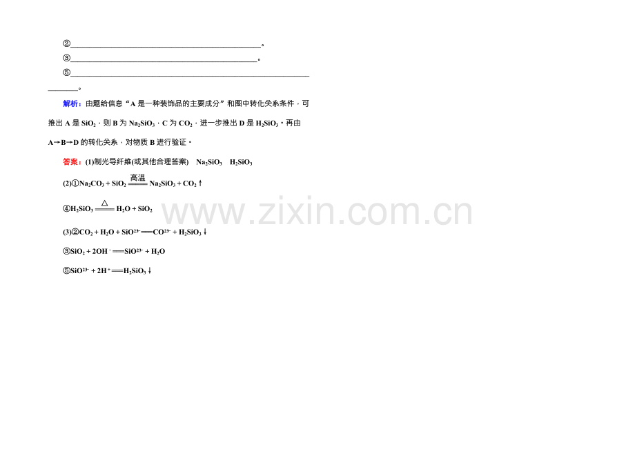 2021版高一化学人教版必修1随堂基础巩固：4-1-1二氧化硅和硅酸-Word版含答案.docx_第3页