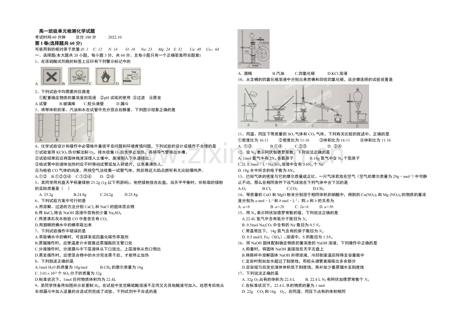 山东省临沂市第十九中学2020-2021学年高一上学期第一次月考化学试题Word版.docx_第1页