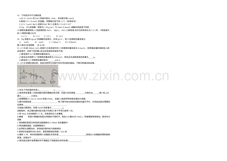 山东省临沂市第十九中学2020-2021学年高一上学期第一次月考化学试题Word版.docx_第2页