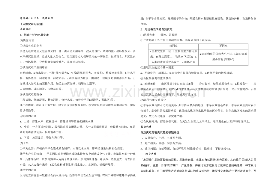 2021届高考地理二轮复习练习：高考倒计时2天-选修地理.docx_第1页