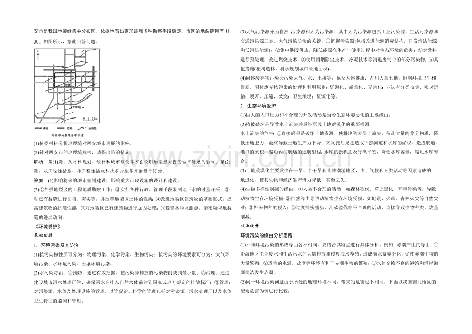 2021届高考地理二轮复习练习：高考倒计时2天-选修地理.docx_第2页