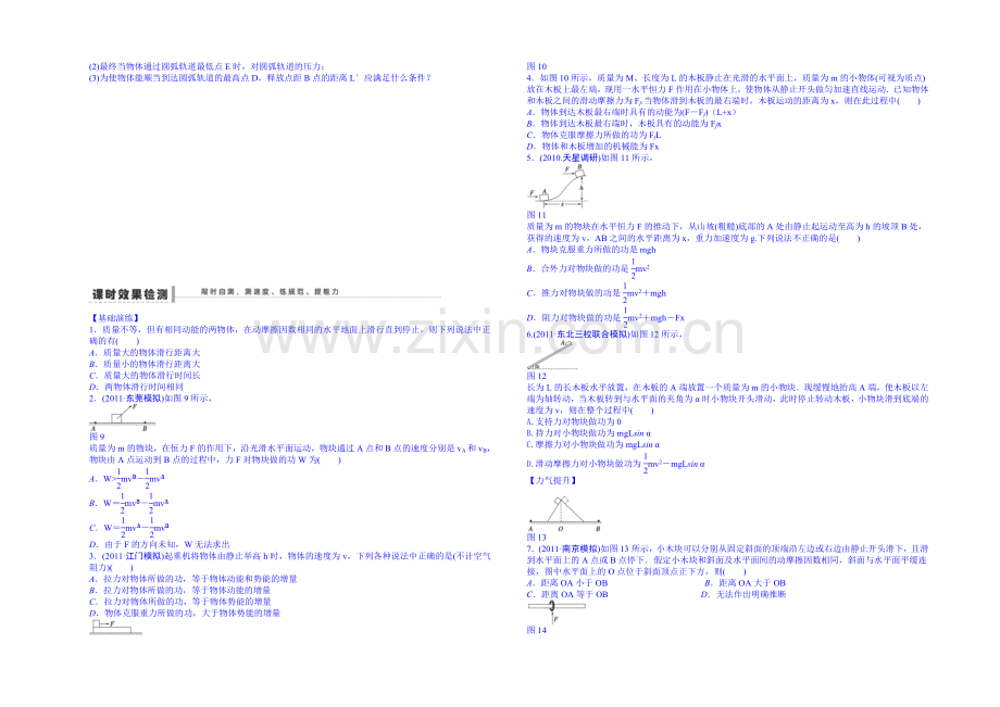 【先学后教新思路】2020高考物理一轮复习-双基回扣22-动能和动能定理-Word版含解析.docx_第3页