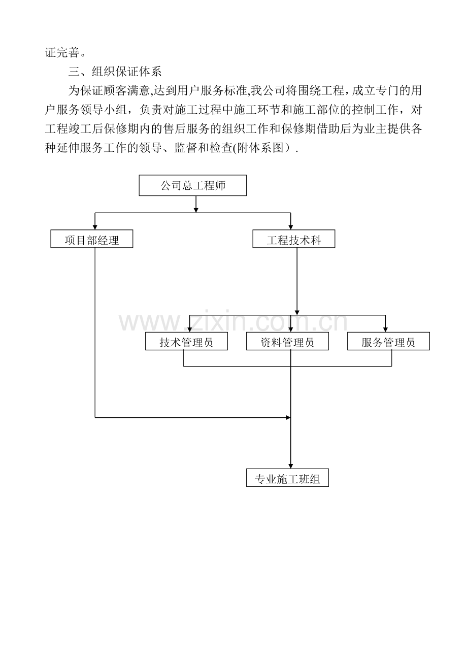 工程回访、保修措施.doc_第2页