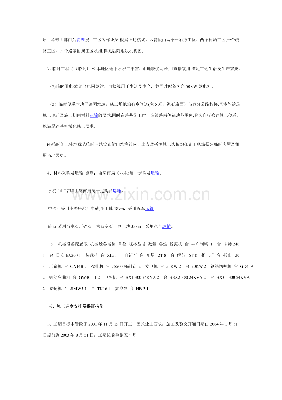 中铁三局胶新六队-胶新铁路工程施工技术总结.doc_第2页