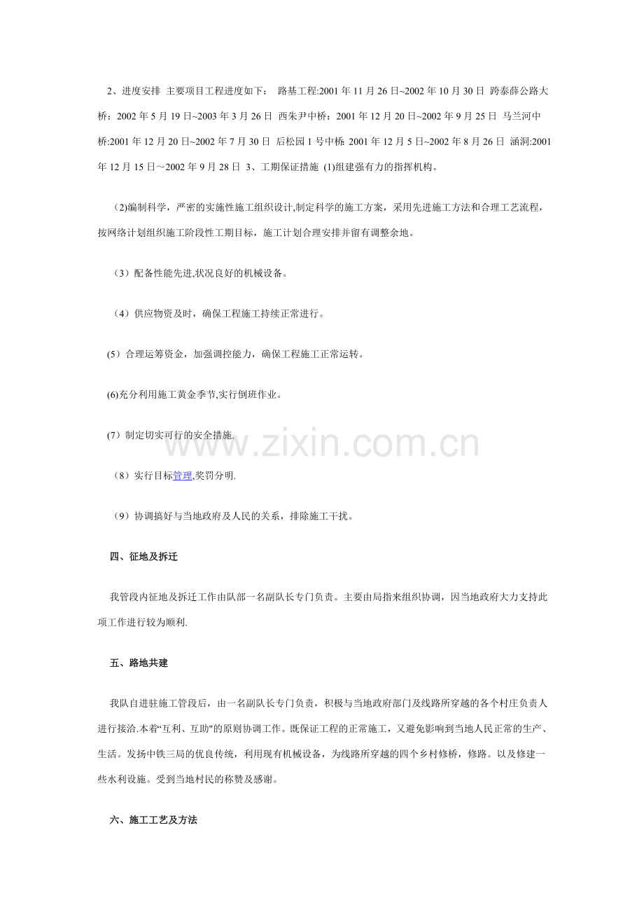 中铁三局胶新六队-胶新铁路工程施工技术总结.doc_第3页