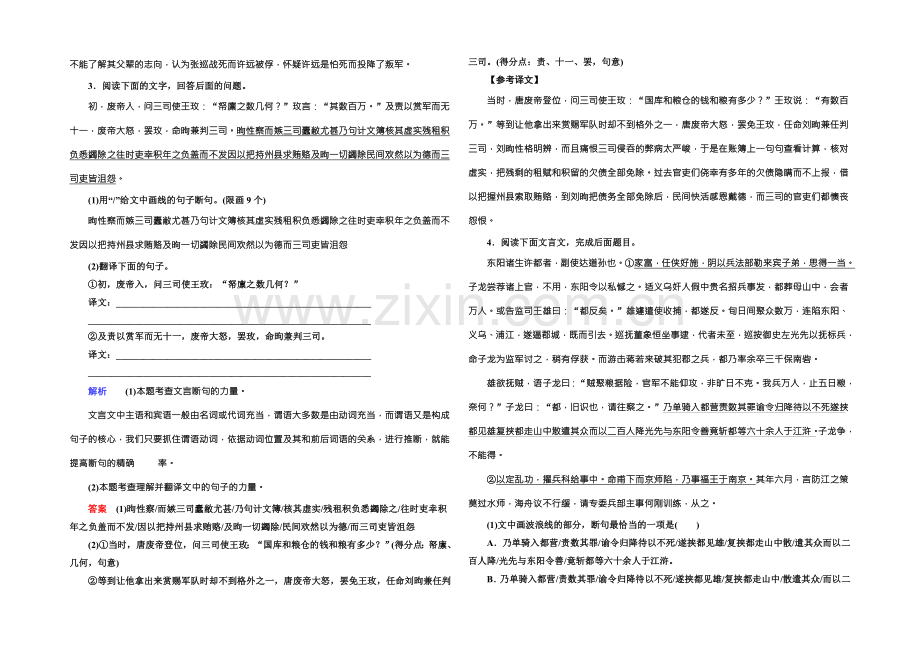 2022高考语文(新课标人教版)一轮总复习课时作业十二-Word版含解析.docx_第2页