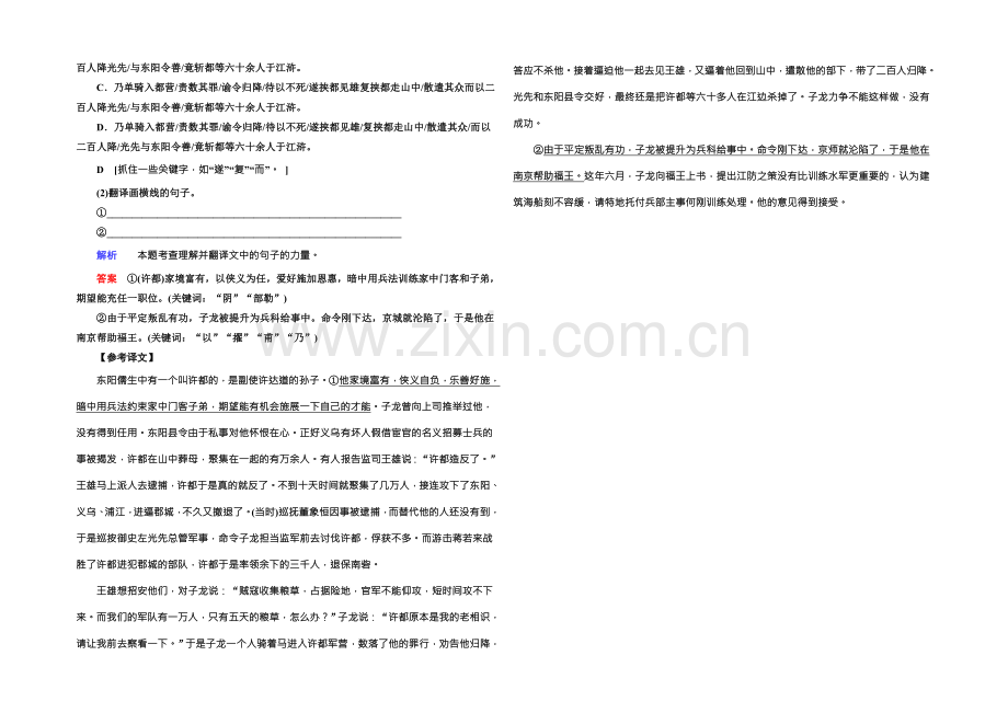 2022高考语文(新课标人教版)一轮总复习课时作业十二-Word版含解析.docx_第3页