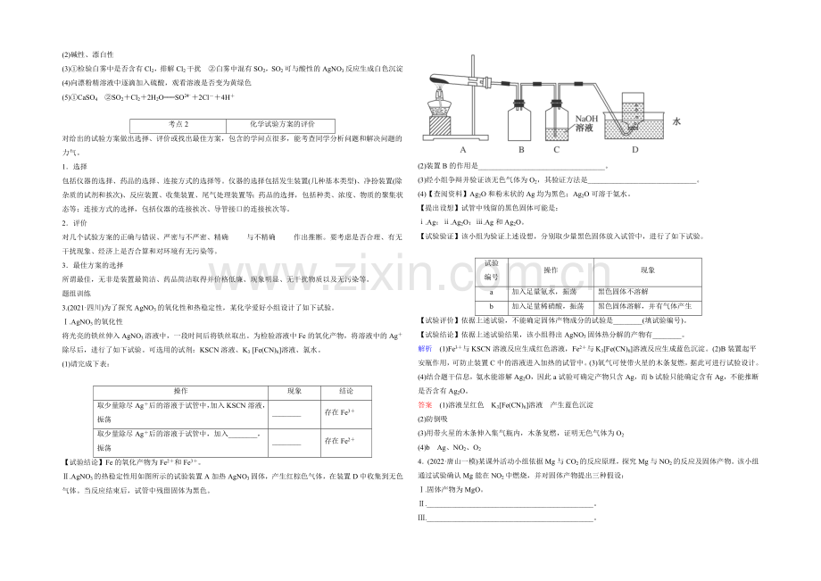 2022高考化学一轮复习考点突破训练：10-4实验方案的设计与评价-无机化工流程(Word版含解析).docx_第2页