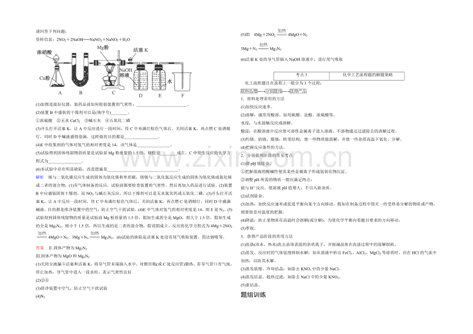 2022高考化学一轮复习考点突破训练：10-4实验方案的设计与评价-无机化工流程(Word版含解析).docx_第3页