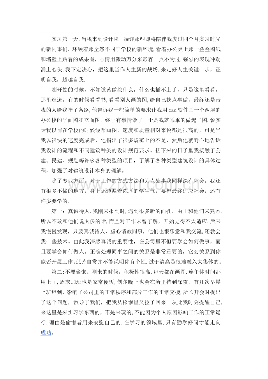 设计院实习总结范文篇一.doc_第2页