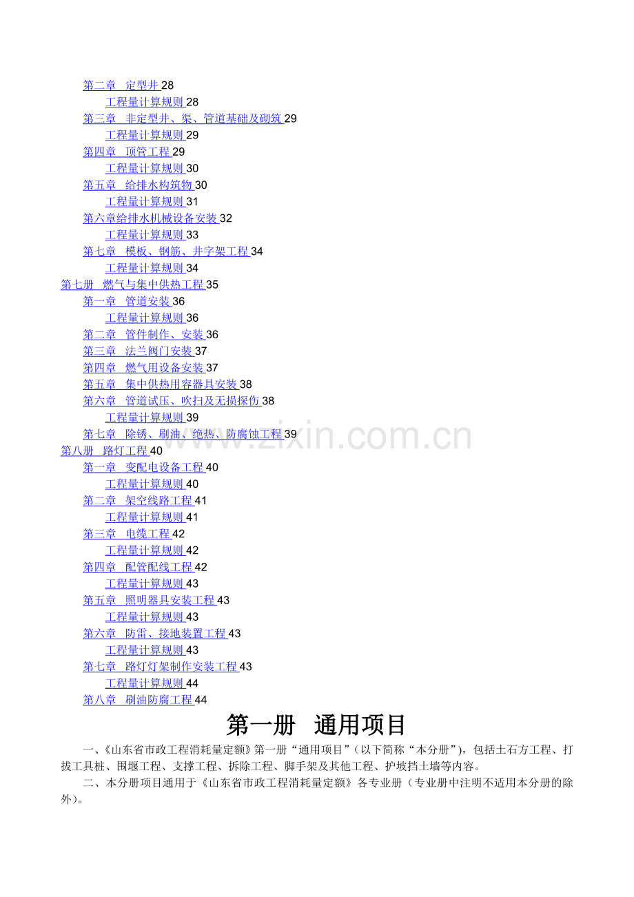 山东省市政工程消耗量定额及计算规则.doc_第3页