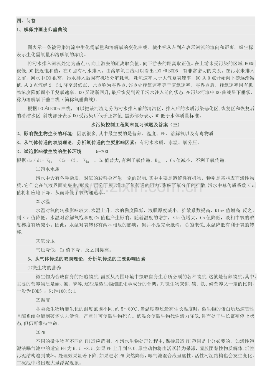 水污染控制工程期末复习试题及答案.doc_第3页