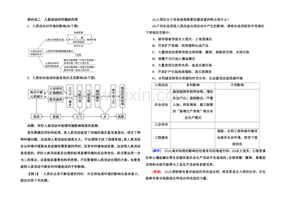 2020-2021学年高中地湘教版必修1学案--3-1.docx_第2页