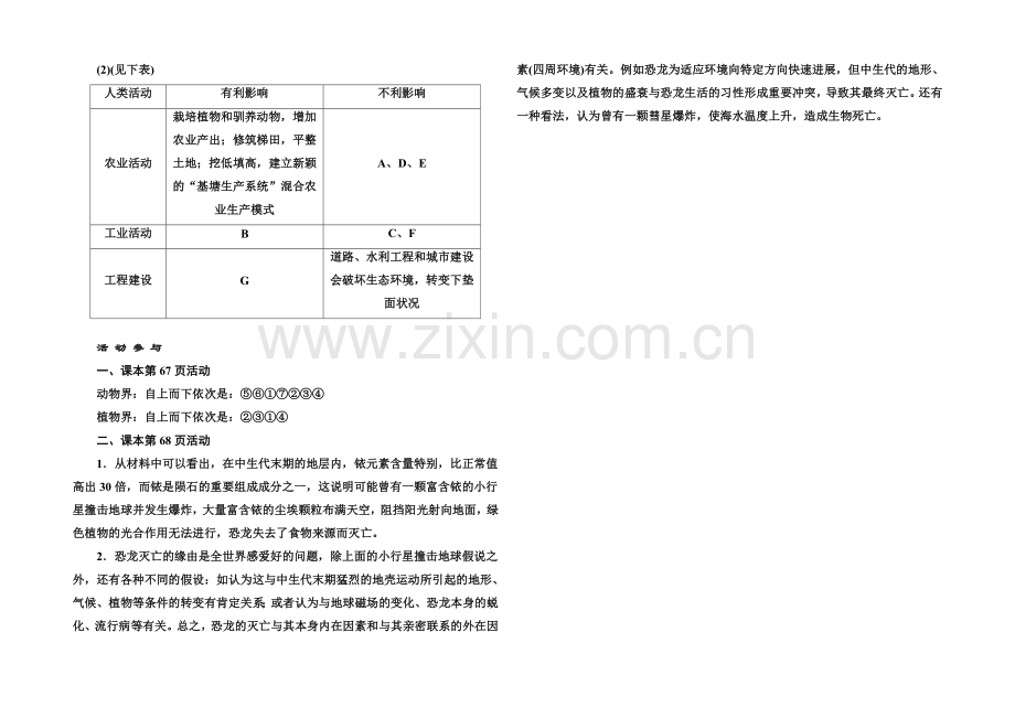 2020-2021学年高中地湘教版必修1学案--3-1.docx_第3页