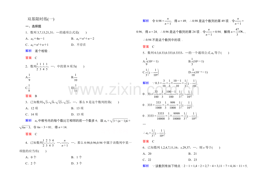 2020-2021学年北师大版高中数学必修5双基限时练1.docx_第1页