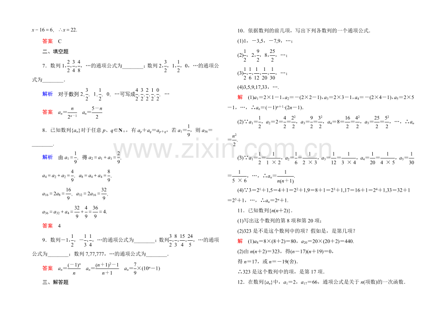 2020-2021学年北师大版高中数学必修5双基限时练1.docx_第2页