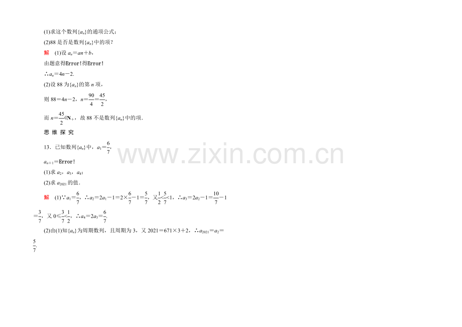 2020-2021学年北师大版高中数学必修5双基限时练1.docx_第3页