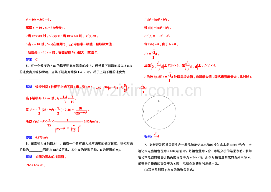 2022届高考数学理科一轮复习课时作业-2-15用导数解决生活中的优化问题-.docx_第2页