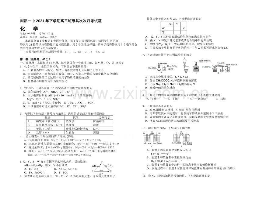 湖南省浏阳一中2022届高三上学期第二次月考试题-化学-Word版含答案.docx_第1页