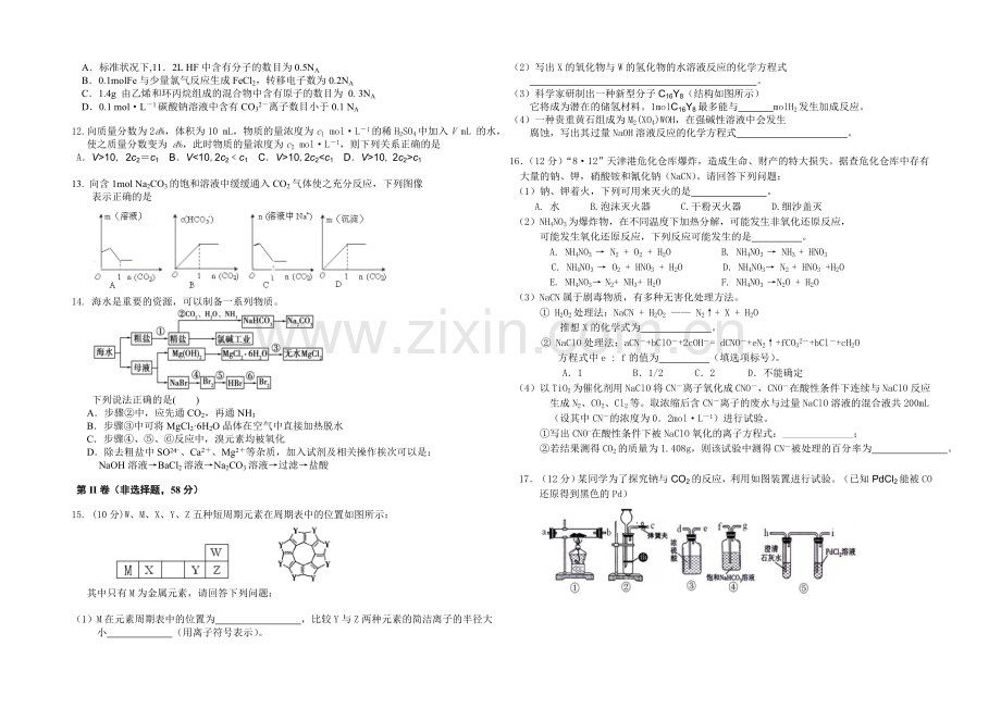 湖南省浏阳一中2022届高三上学期第二次月考试题-化学-Word版含答案.docx_第2页