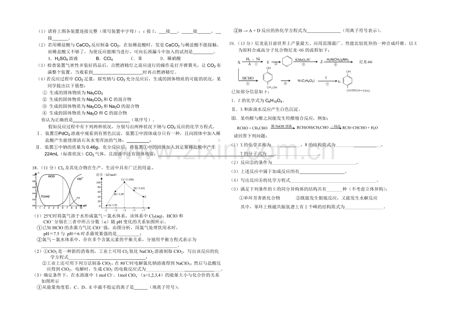 湖南省浏阳一中2022届高三上学期第二次月考试题-化学-Word版含答案.docx_第3页