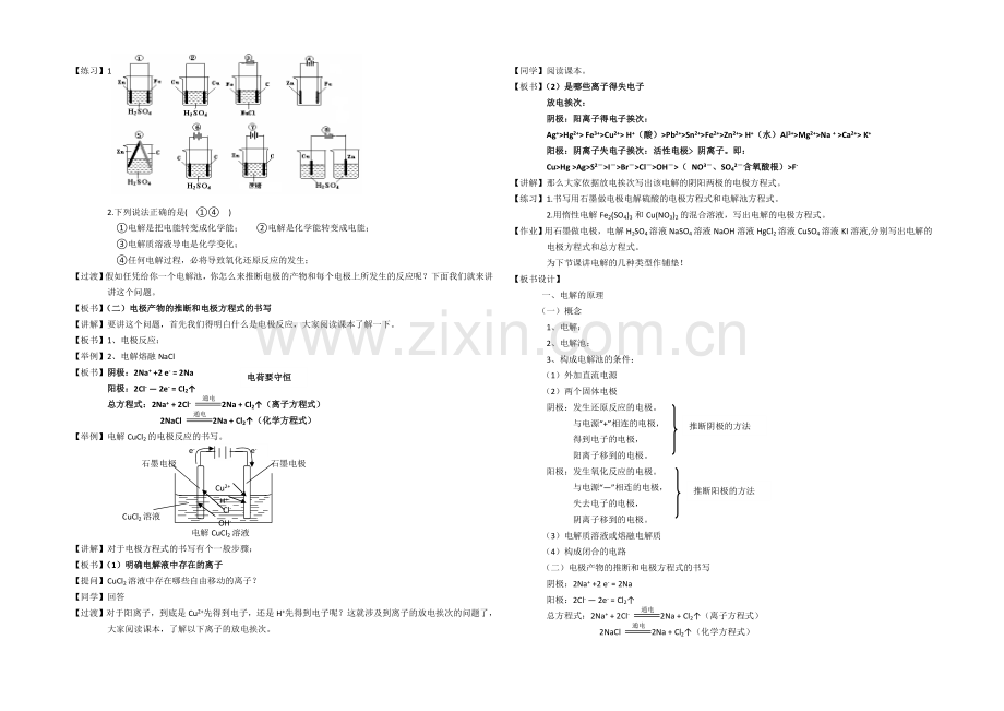 2020年高中化学同步教案：《电能转化为化学能——电解》3(鲁科版选修4).docx_第2页