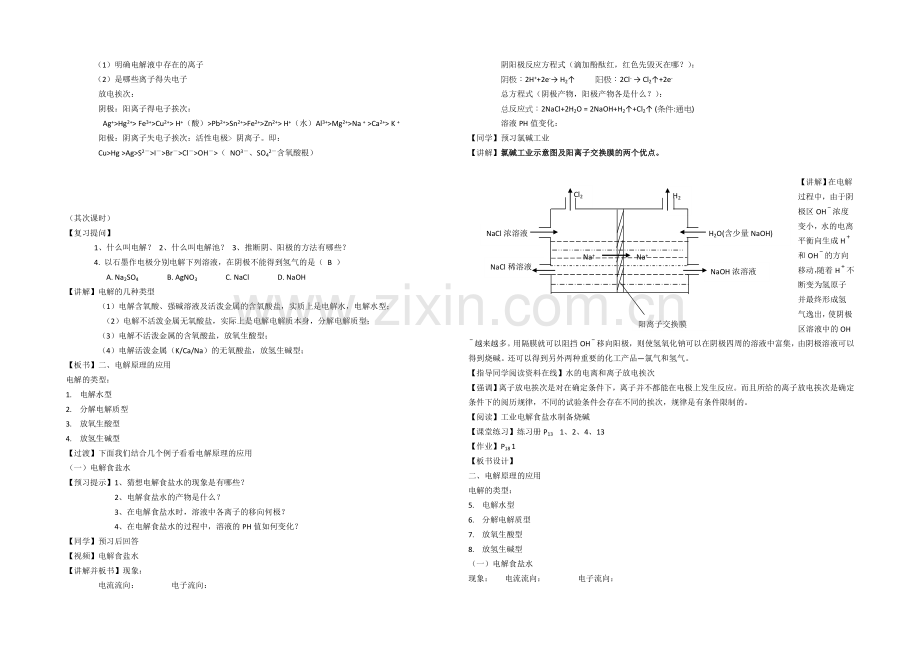 2020年高中化学同步教案：《电能转化为化学能——电解》3(鲁科版选修4).docx_第3页