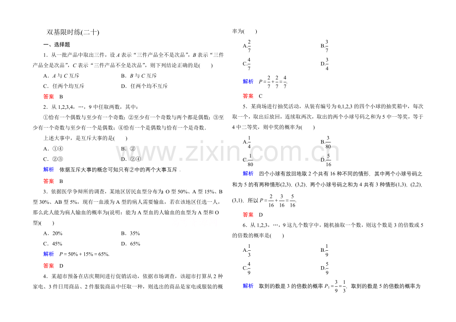 2020-2021学年北师大版高中数学必修3双基限时练20.docx_第1页