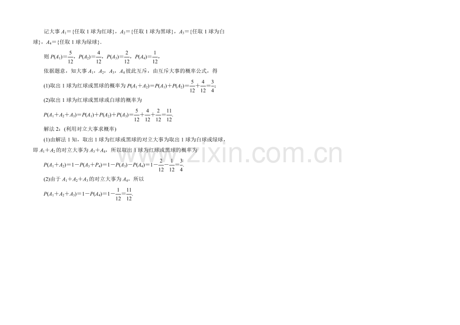 2020-2021学年北师大版高中数学必修3双基限时练20.docx_第3页