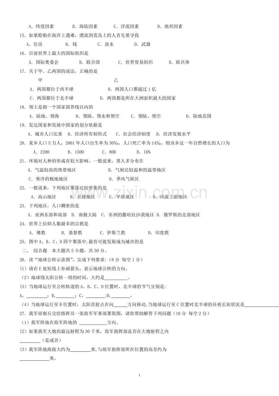 人教版七年级上册地理期末考试三套试卷及答案...doc_第2页