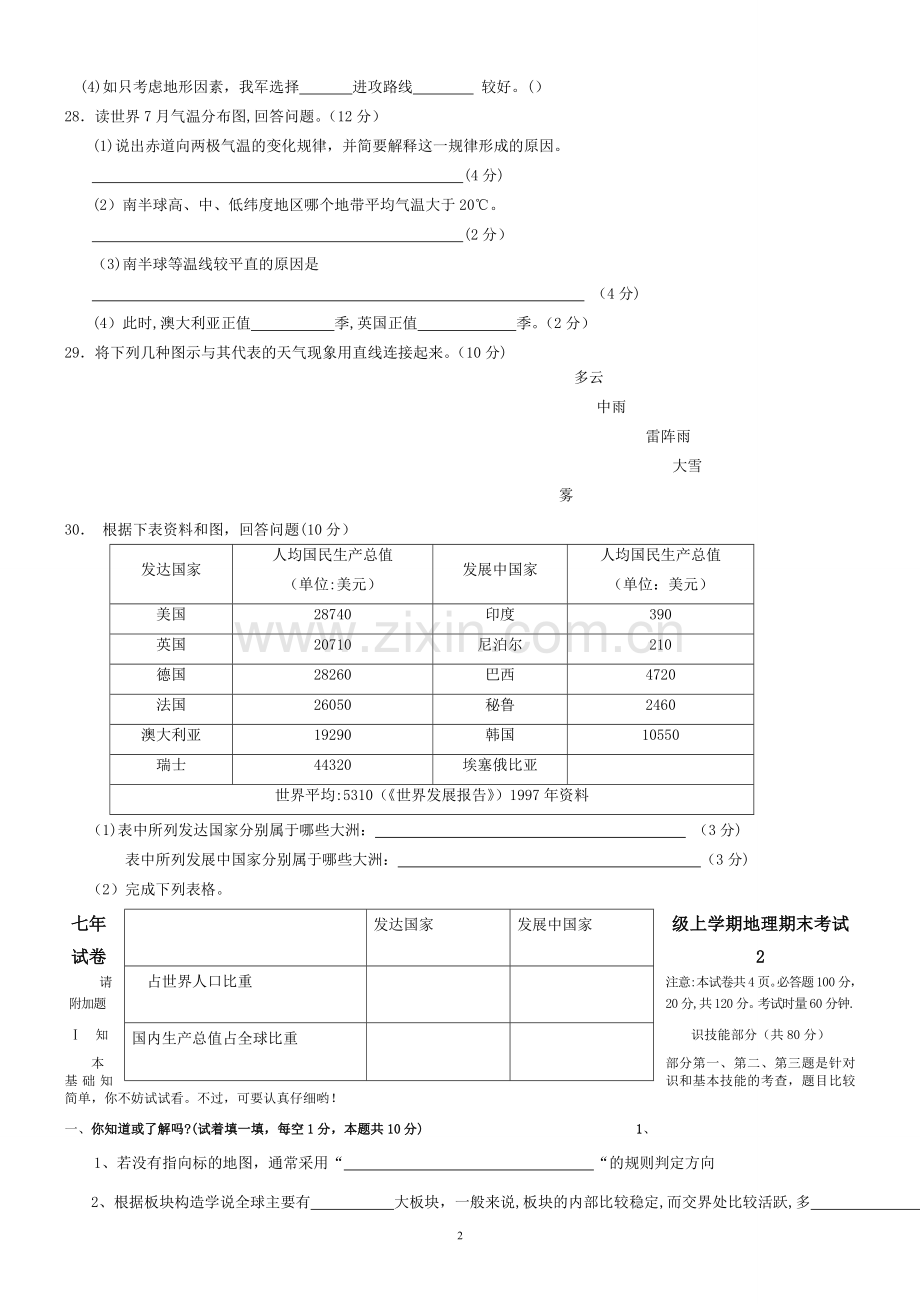 人教版七年级上册地理期末考试三套试卷及答案...doc_第3页