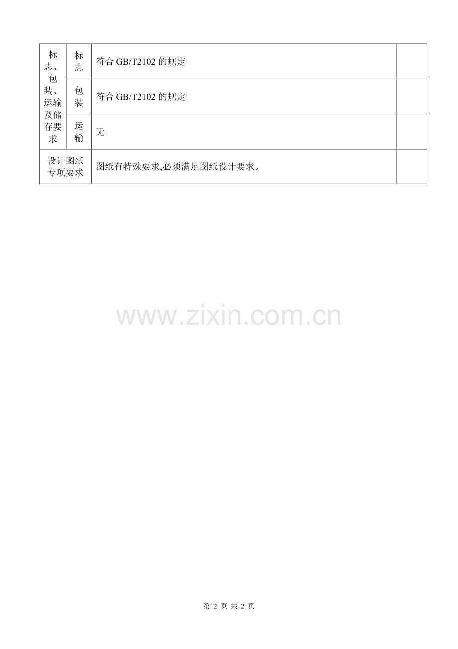 热镀锌角钢技术标准.doc_第2页