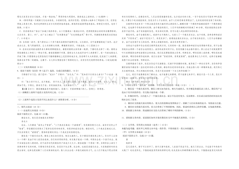 福建省漳平一中2021届高三高考围题卷语文-Word版含答案.docx_第2页