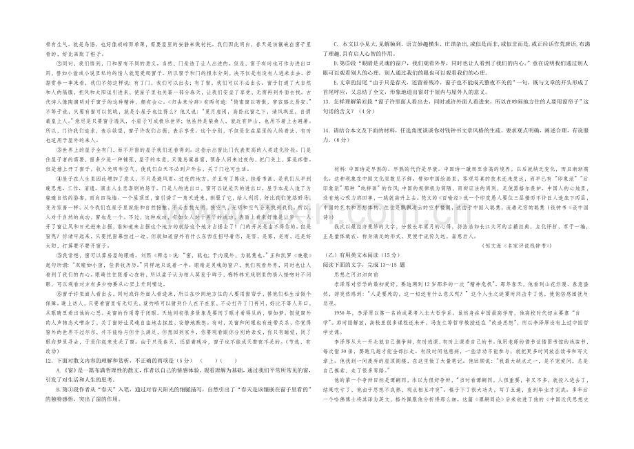 福建省漳平一中2021届高三高考围题卷语文-Word版含答案.docx_第3页