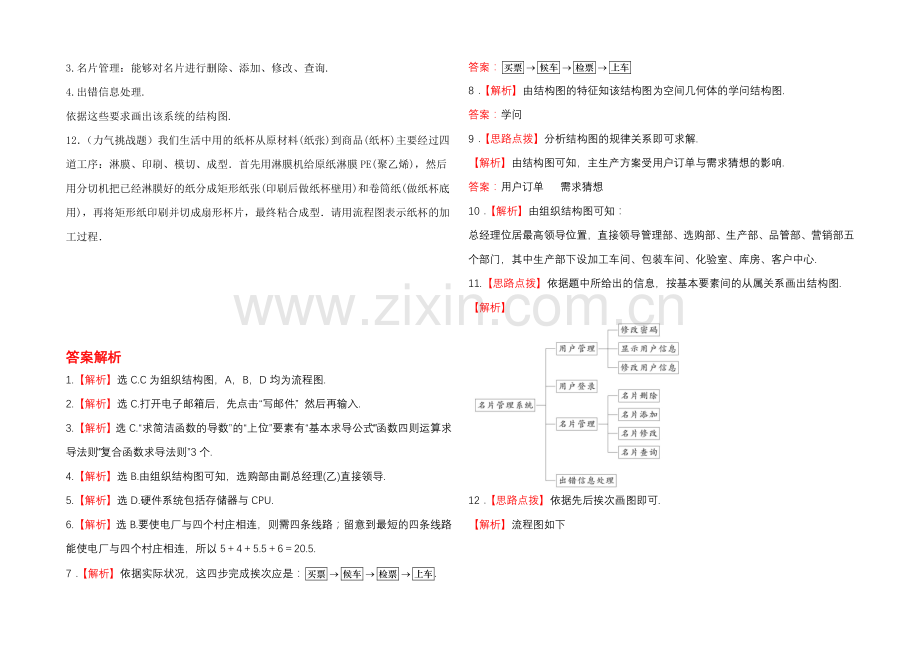 2020年人教A版数学文(广东用)课时作业：9.2流程图与结构图.docx_第3页