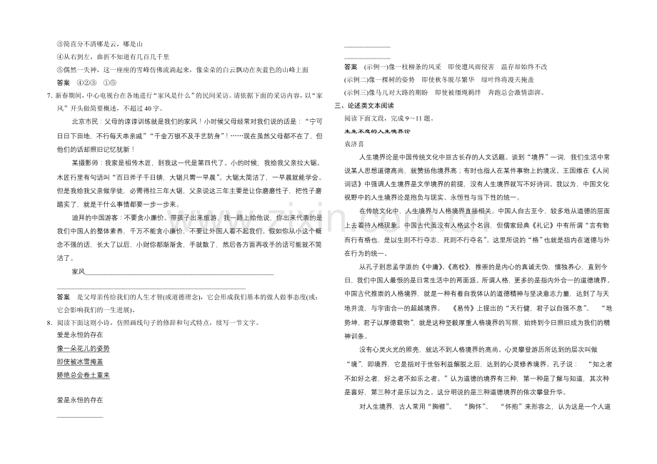 2021届高考语文(课标通用)二轮复习-保温滚动练13-Word版含答案.docx_第2页