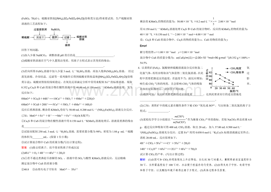 2021高考化学(江苏专用)二轮题型专攻：微题型16-化学计算综合题(含新题及解析).docx_第2页