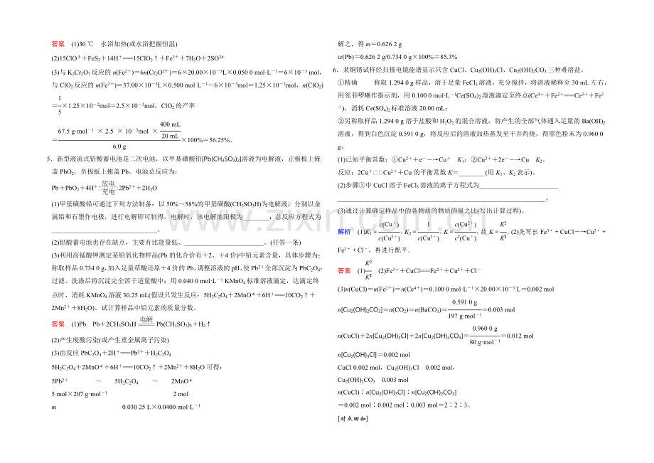 2021高考化学(江苏专用)二轮题型专攻：微题型16-化学计算综合题(含新题及解析).docx_第3页