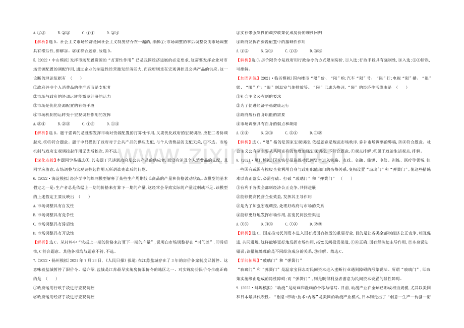 2021高考政治一轮复习提能训练：9-走进社会主义市场经济.docx_第2页