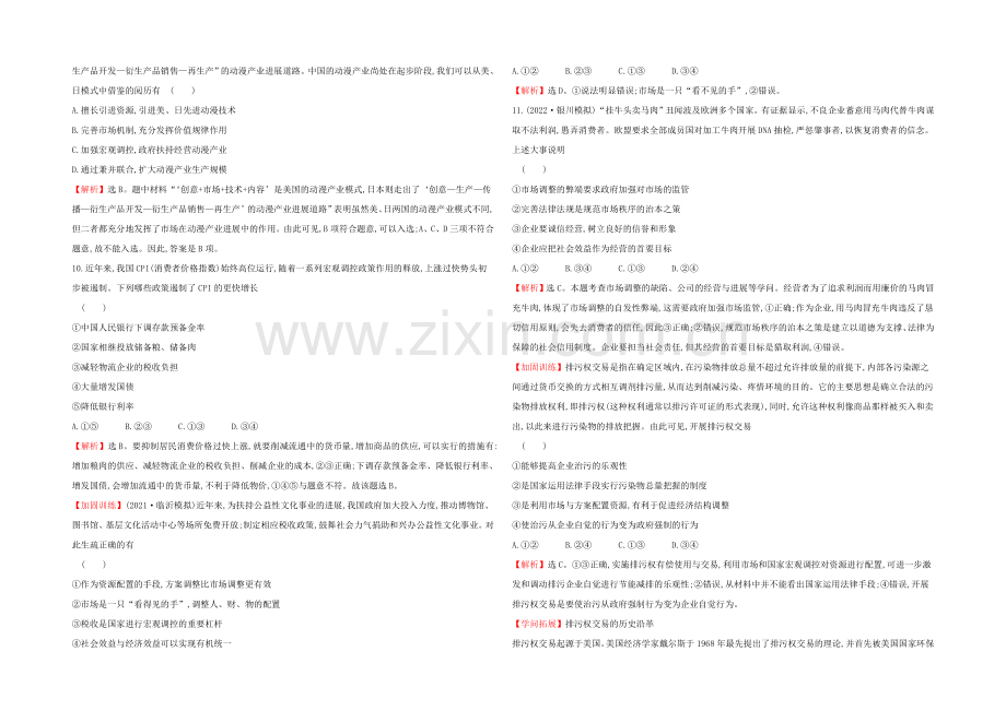 2021高考政治一轮复习提能训练：9-走进社会主义市场经济.docx_第3页