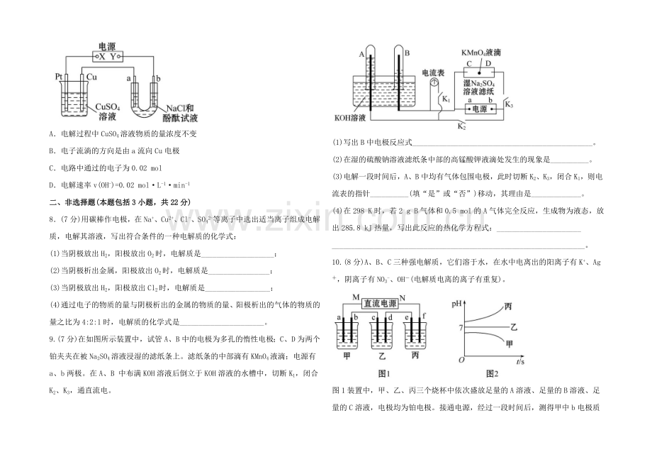 【全程复习方略】高中化学选修四配套练习：1.2-电能转化为化学能——电解(鲁科版).docx_第2页