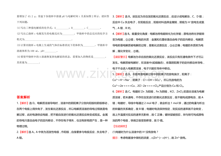 【全程复习方略】高中化学选修四配套练习：1.2-电能转化为化学能——电解(鲁科版).docx_第3页