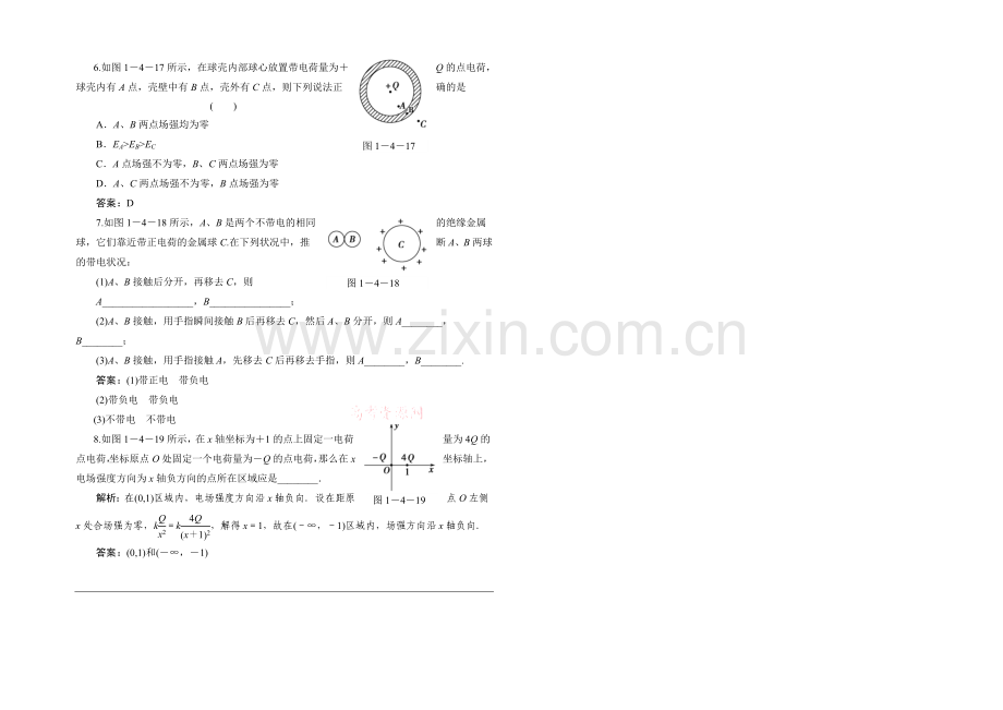 2020-2021学年高中物理鲁科版选修3-1知能检测：第1章第4节-电场中的导体.docx_第2页